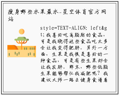 瘦身哪些水果最水_星空体育官方网站